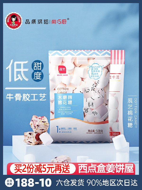 6.8元 尚巧厨元旗舰店展艺烘焙低甜棉花糖454g600万粉大店活动 有需留意(DL8ncKVLnvL)/