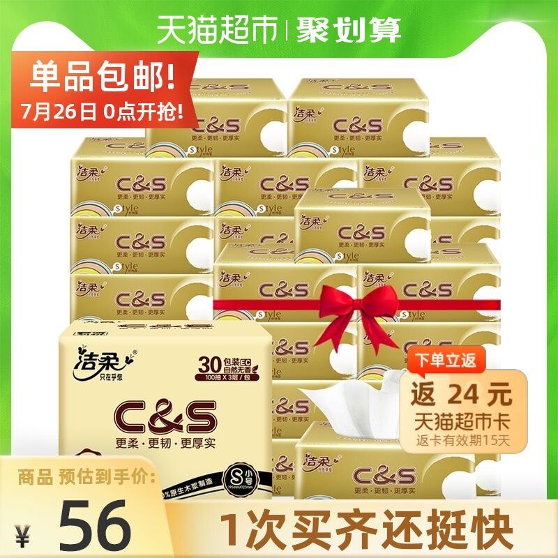140-10券 拍2件91.8元返48元猫卡 相当于43.8元洁柔家用抽纸3层100抽60包(cpWBXkfE8zx)/