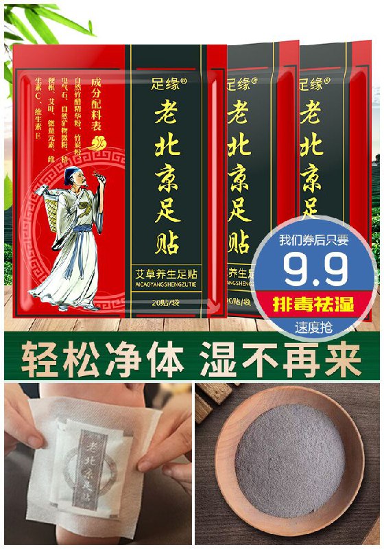 【足缘】艾草睡眠排毒祛湿脚贴20张原价29.9元【券后9.9元】包邮下单：