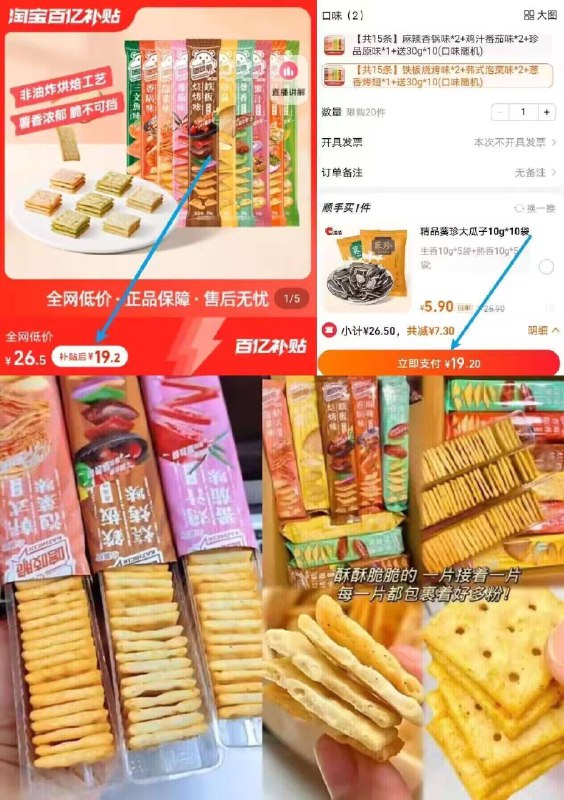 19.3亓速度✨限时百亿扑贴【洽洽】多味喀吱脆薯片15条-非油炸烘焙工艺，酥脆诱人超市一条2.5亓 咱们1.3亓9/Wp0Q4yvLgFr// AA11