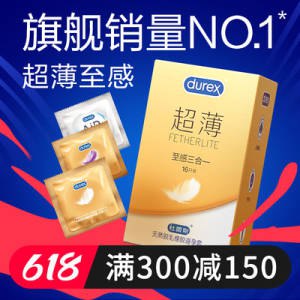 29.9💵 【杜蕾斯大牌】焕金超薄避孕套16只)GMhBdJY0IKv)/ CZ11//---全品券 d.618day.com/618