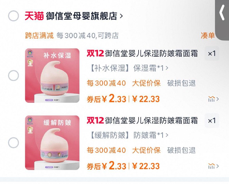 3首单 拍下2.33 凑后更低御信堂婴儿保湿防皴霜1/ CZ5936 /9JrW3w2sXXs//://