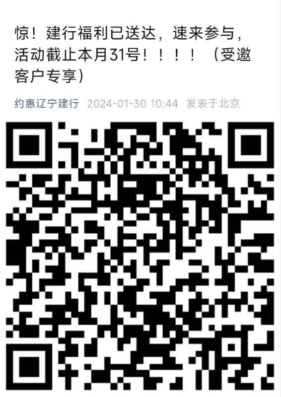 vx扫辽宁受邀 可建行0.1买3