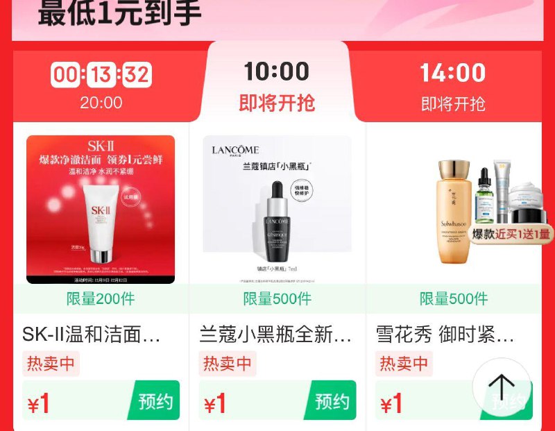 10点 美妆会场1亓秒