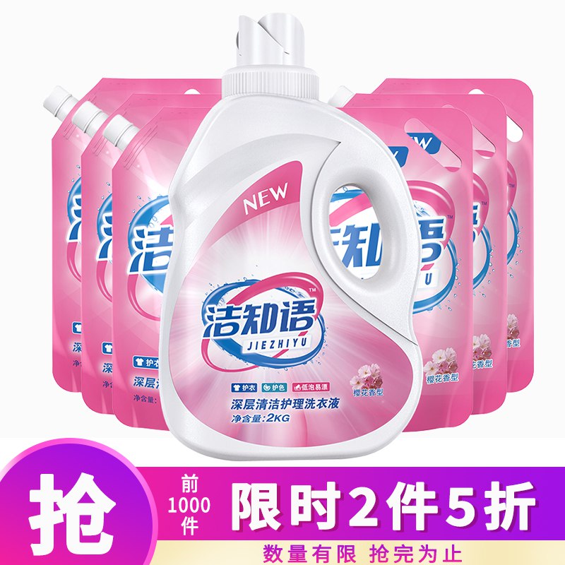 洁知语洗衣液16斤家庭组合套装某东69.9可2件五折