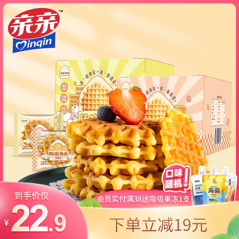 0点后下单 先领券17.9元亲亲营养早餐华夫饼750g(puKKX10Mn9X)/