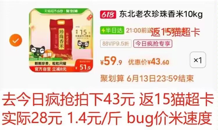 饭卡恢复 要米直接冲东北老农大米珍珠20斤去今日疯抢拍下43💵返15猫超卡 实际28💵1.4💵/斤大米)Ug37dKJqwej)/ CZ11//---全品券 d.618day.com/618