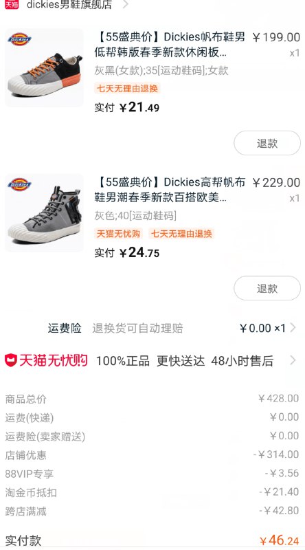dickies男鞋也成立这个是400-100券发过500-150 会更便宜  