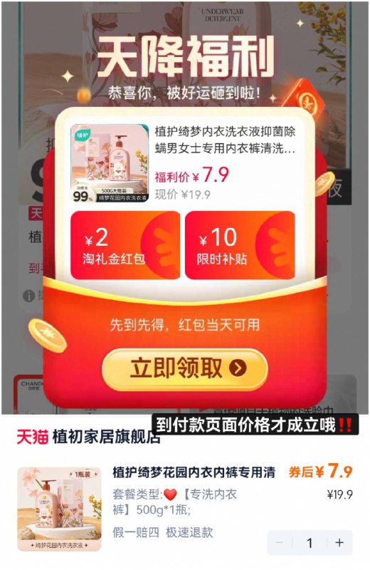 🌟植护内衣内裤洗衣液7.9元🉐500g/瓶 速度‼️叠天降 2元 呵护贴身健康持久留香，深度清洁去渍-9/vc6Qfb8GyRB// AA11  ---每日红包 u.jd.com/0apPWo4