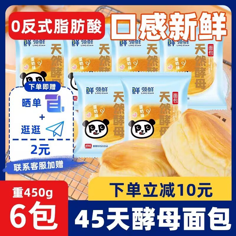0点9.9💵【大牌盼盼】盼盼天然酵母面包75g*6包)NEh5dvf3Az5)/ CZ11//层层提味 撕开袋奶香浓郁甜而不腻 拯救早起困难户