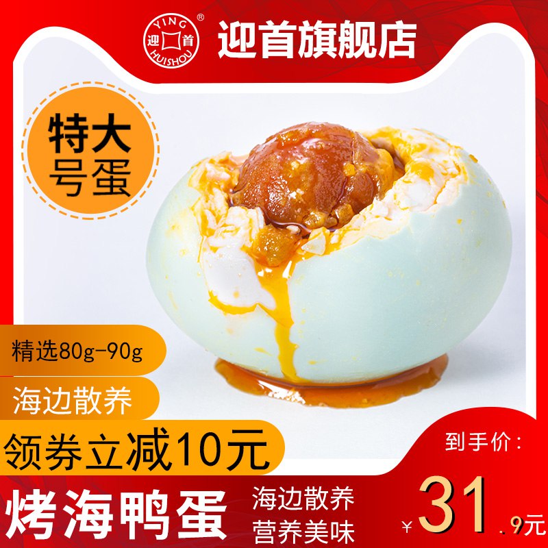 红树林烤鸭蛋80g*20枚 26.9  (9vAYcVWUoCG)