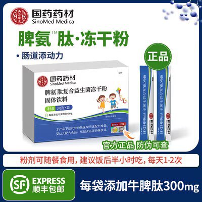 19.9💵 【国药药材】脾氨肽益生菌冻干粉一盒10条)cMPsW1g8EnI)/ CZ11//