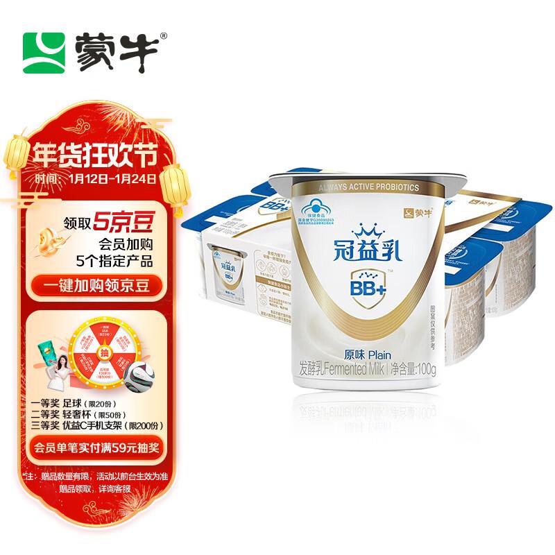 买1送1 如有省省卡+首单到手更低蒙牛冠益如酸奶健字号 原味100g*8