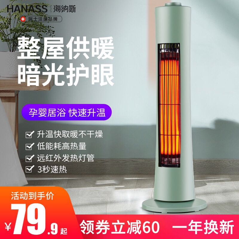 59.9元 海纳斯 立式节能速热取暖器(lxcFcO2OmUE)/