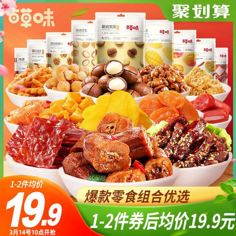19.9元 百草味旗舰店果脯坚果荤素零食大礼包￥Tvnz25Tyz4U￥/