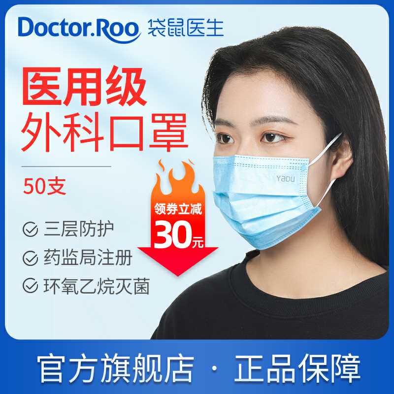 19.5元【袋鼠医生旗舰店】一次性医用外科口罩50只(sQuzcHaMKUG)/