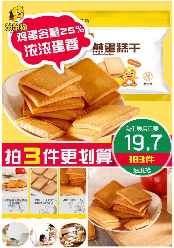 【笨笨狗】煎蛋糕干共45包90片【拍3件~券后19.7元】包邮