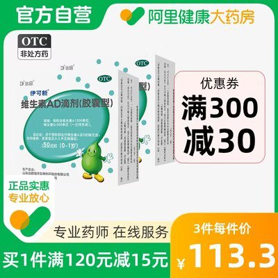 89.6元 阿里健康达因伊可新维生素AD滴剂 0~1岁)jxpIdNvJROw)/ CZ11//