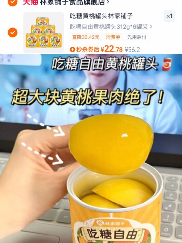 💰22.8元！🉐312g*6罐林家铺子·吃糖自由黄桃罐头下拉详情页，进入秒杀下单！黄桃果肉饱满 清爽也不甜腻一口气感觉可以炫一罐的程度-9/cgrH4wemVM7// AA11