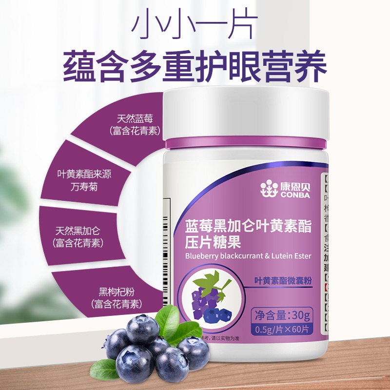 0点后下单 先领券 14元康恩贝蓝莓叶黄素60片(pbgWXb6cQG9)/