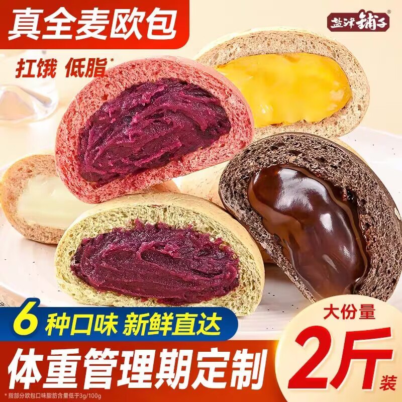 17.8💵【盐津铺子旗舰店】全麦欧包轻油轻脂夹心共10个)JA5JW0JIrWT)/ CZ11//6种口味组合 这种夹心超好吃不像普通点全麦面包难以下咽这种低热量高纤维 而且很好吃
