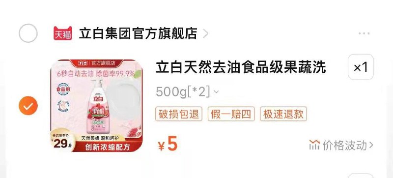 / CZ9545 /WEqnWj5wZvv//5亓，立白果醋洗洁精1kg年货节 d.618day.com/HNY