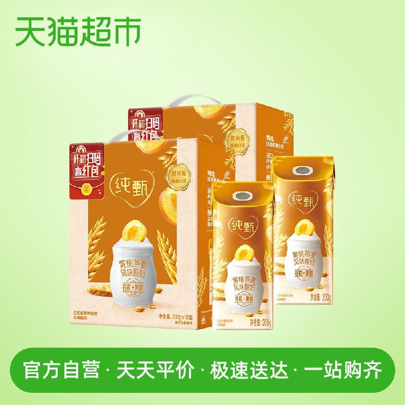 蒙牛纯甄燕麦谷粒+黄桃口味果粒大果粒酸牛奶200g*10包*2提整箱重庆特价39元 (wlNF1EkbL52)