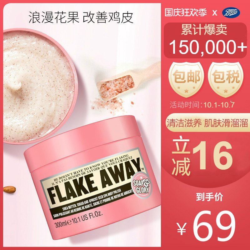 0点后下单 先领券Soap & Glory柔滑磨砂膏300ml49元(1Wl8cgGyUMw)/