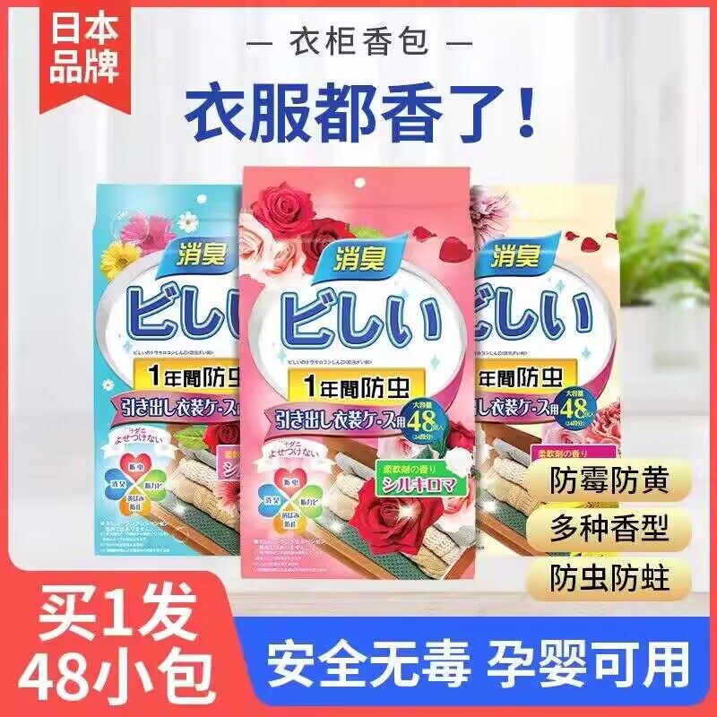 5.8💵【进口小林旗下】小林美优森进口樟脑丸1袋48枚)xi3ndyjJO99)/ CZ11//柜子里 衣服被子容易发潮有味可以放几枚 防潮防霉清新好闻多种香味可选 天然温和无刺激