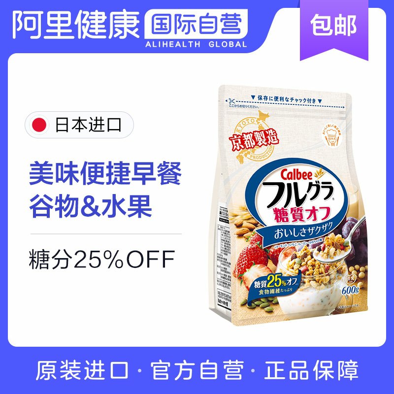 0点开始  拍下29元阿里健康海外旗舰店卡乐比减糖水果麦片600g(KuRtcI4jHGh)/