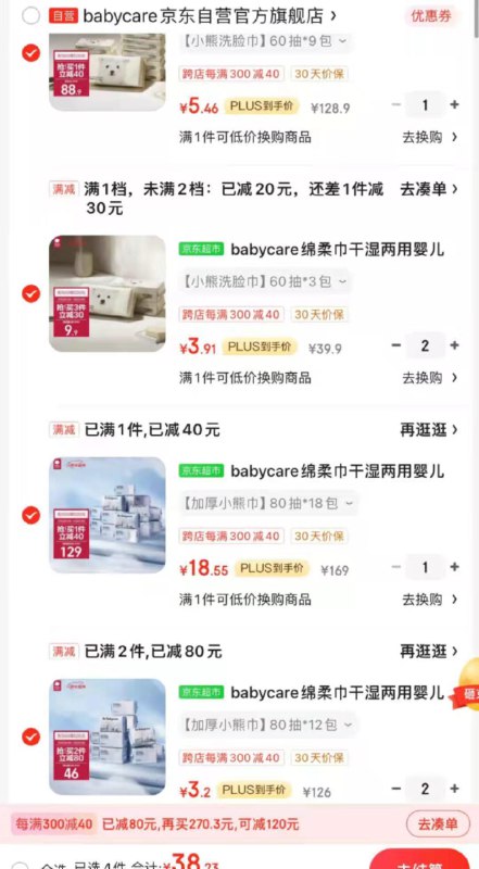 baby care兑换了600-300小熊棉柔巾80抽到手42包拍2
