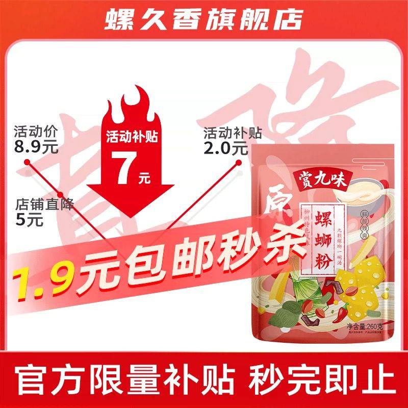 1.9亓赏九味原味螺蛳粉260G/ CZ3457 /)Ca7rdsPfnaP)//
