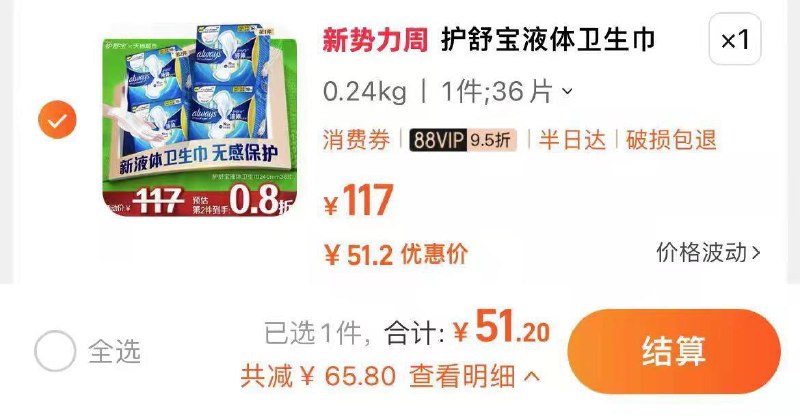 vip拍下51.2元共36片 折1.4/片护舒宝液体卫生巾240mm36片/ CZ4576 /GqoMWM7LkAm//
