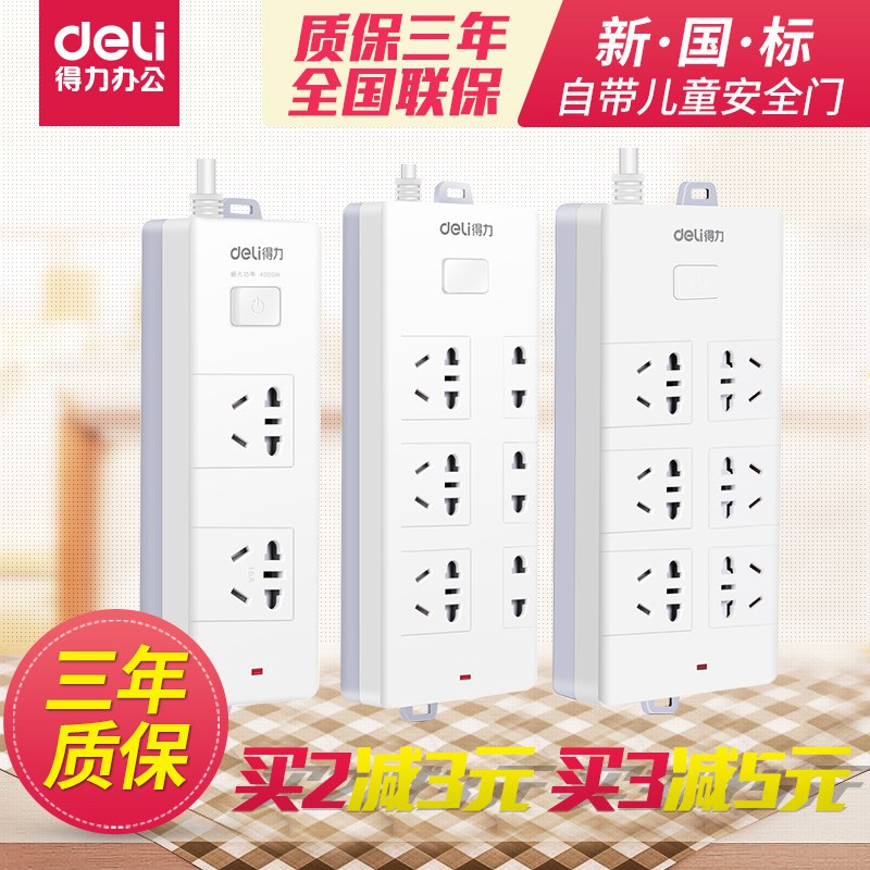 13.5元 得力拖线板插排USB插座(ELBNc5khkB5)/