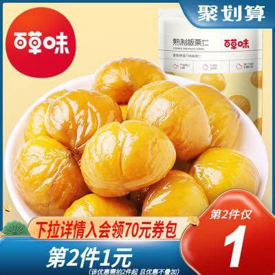 2件 拍2件17.9元百草味熟制板栗仁80g*4袋(q08OXs3g4sW)/