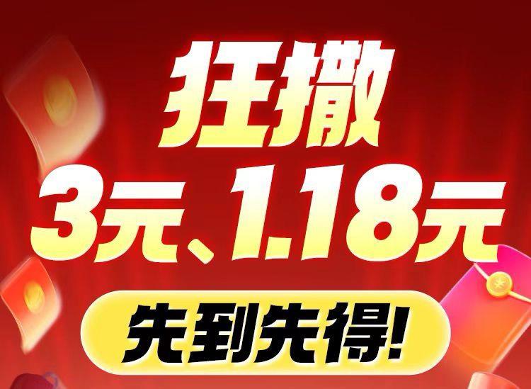 10点红苞加码1.18亓先到先得  先把日常3次领了