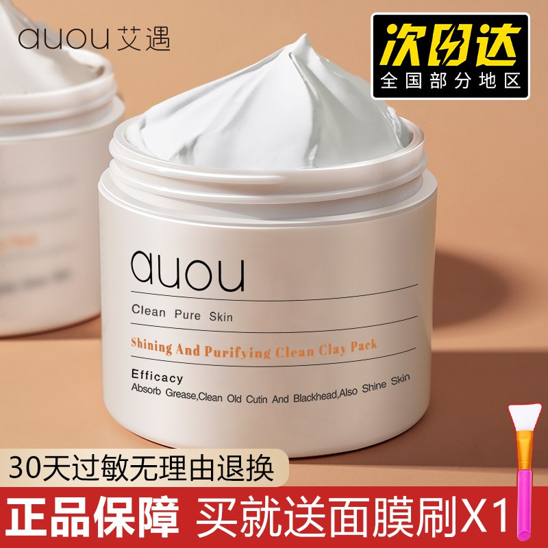 37￥赠面膜刷*1auou艾遇清洁泥膜100g舒缓镇定平衡水油改善肌肤暗沉 清洁力也可(Z4wC2owFvp1)/