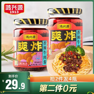 19.9元 【鸿兴源】香辣纯牛肉酱*4瓶)TQuXdlDcxGT)/ CZ11//
