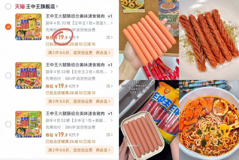 💰19.9元🉐4袋!!共32根【王中王】火腿肠美味组合泡面搭档哇，来根超ji美味~Q弹解馋！一口下去贼实在-9/gpaP4PvxhRk// AA11