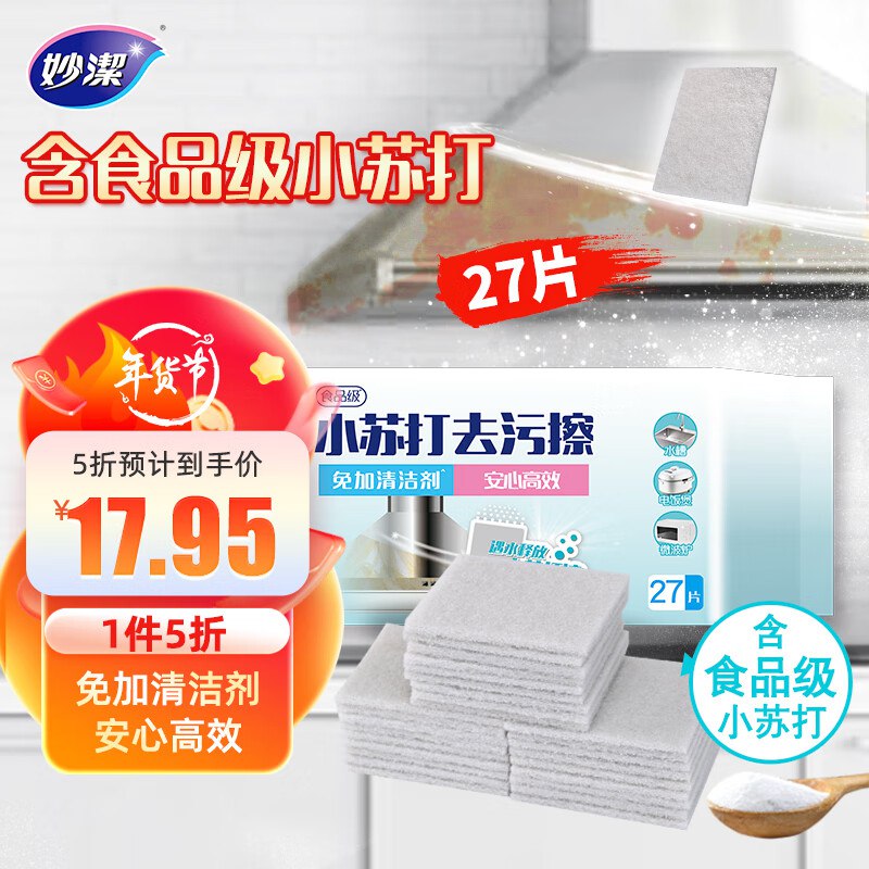 妙洁 百洁布 27片装 