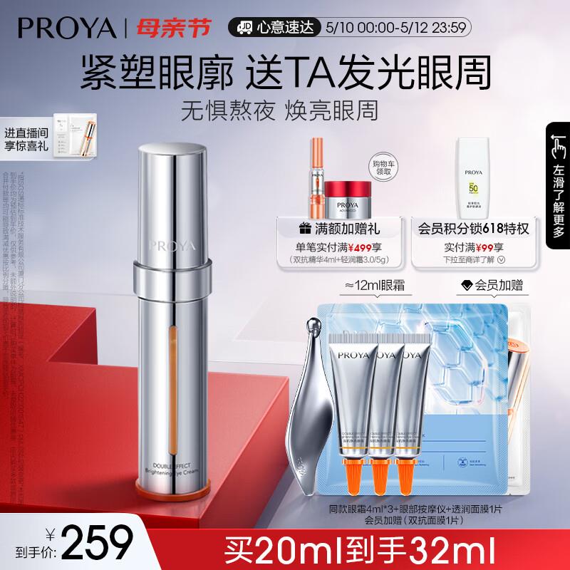 先加入店铺会员珀莱雅双抗/源力精华  任选1