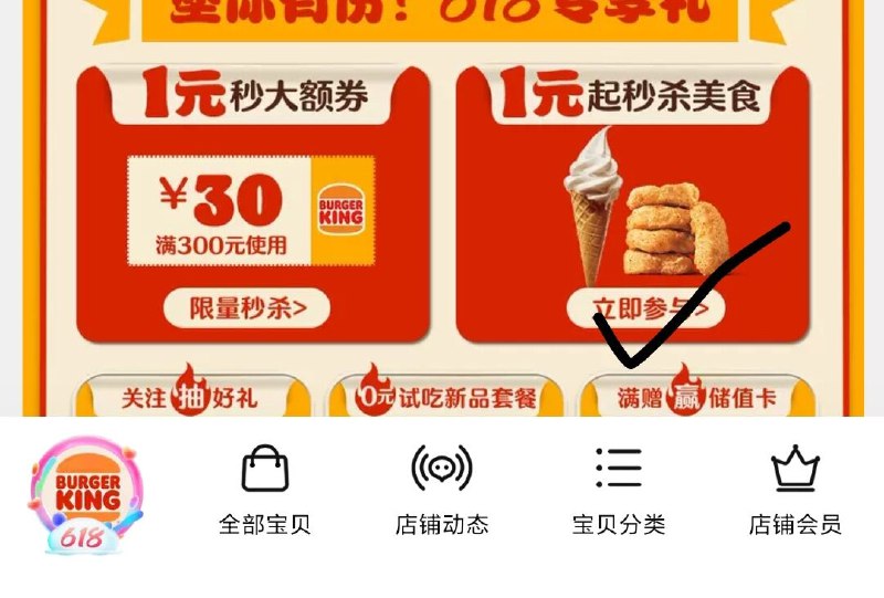 12点 汉堡王首页有1yuan冰淇淋(myck2O0rALA)/