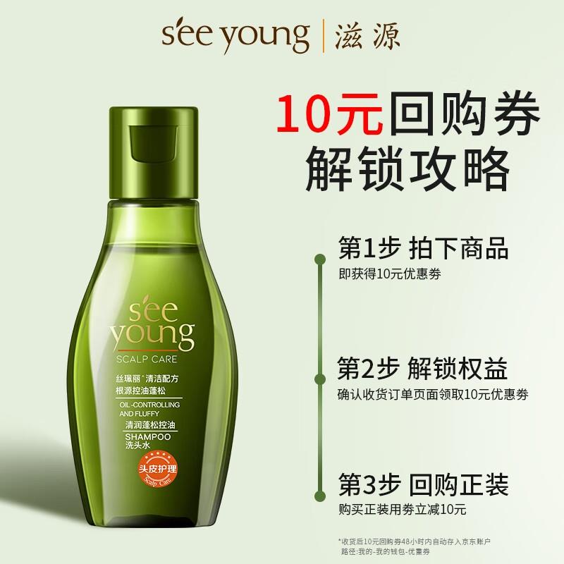 1亓 滋源 洗发水 50g