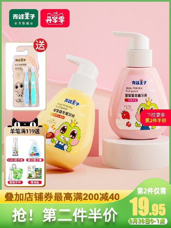 1.领券 加入购物车1件2.领商品下200-20开学券青蛙王子儿童果味益生菌牙膏(dS4lXMWFhDa)/