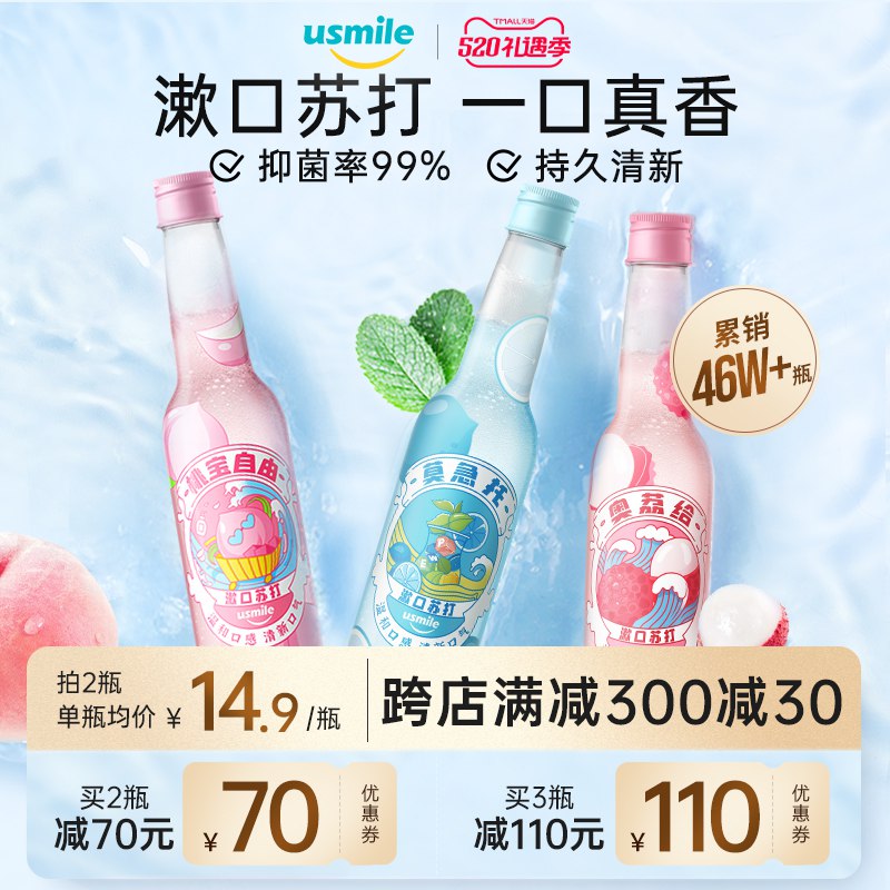 1.先领卷 加入购物车3件【usmile官方旗舰店】多口味抑菌漱口水330ml*3瓶￥ikDk2kRd9Xx￥/