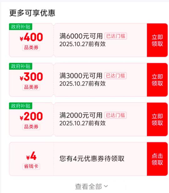 京东app打开 页面消费卷领防