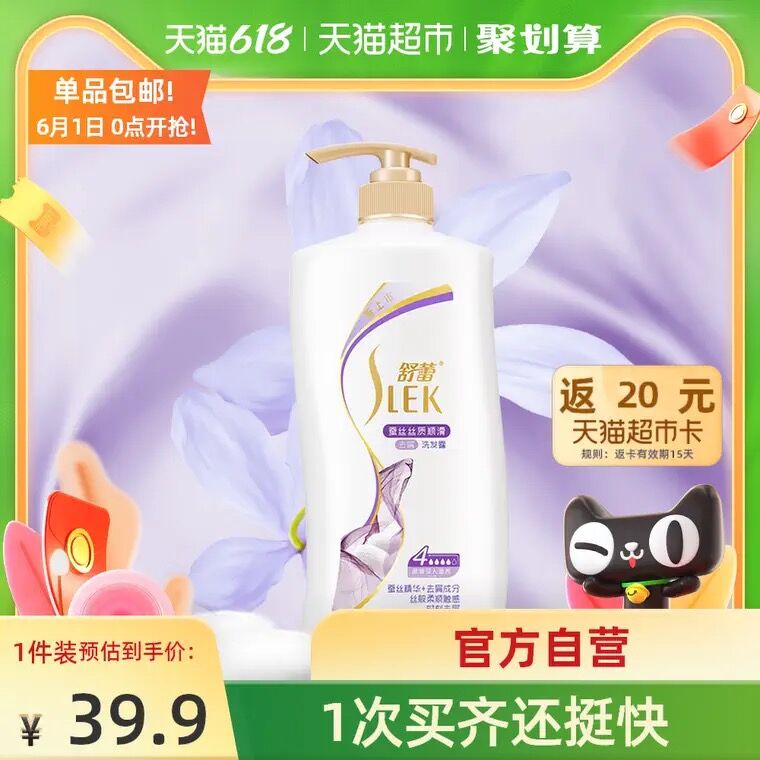 34.9元 天猫超市包邮返20元猫卡 到手14.9元舒蕾蚕丝去屑洗发水600ml(b19yXgUYiuN)/ ---每天都要领3️⃣次！记得哦👉