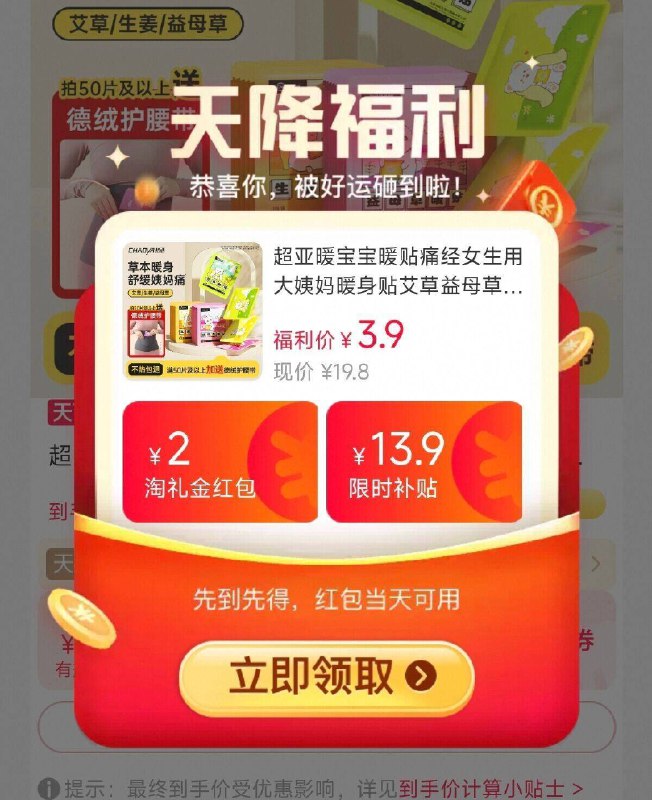 3.9亓速度✨限量礼金超亚 暖宝宝贴10片9/LpzifZBMEI6// AA11  ---每日红包 u.jd.com/0apPWo4