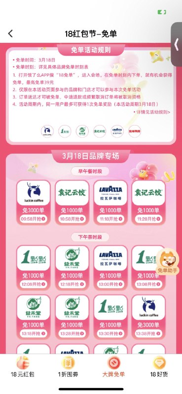 elm搜：18免单今天也有品牌免单 封顶39