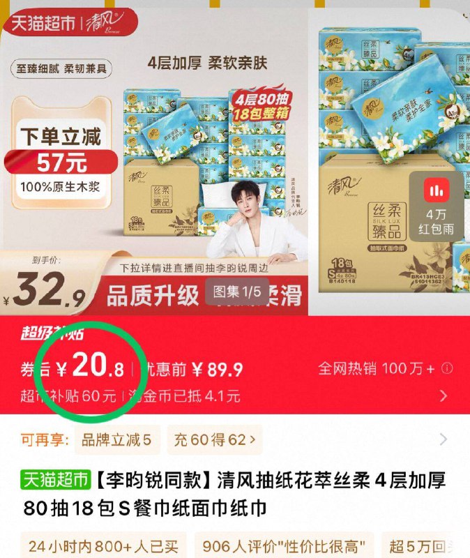 20.8元！需下拉 5福袋【清风】抽纸80抽*18包质.量嘎嘎好、柔韧不易破这种刚需别从超市买 挨宰!-9/0xC94guJUUV// AA11